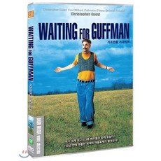 [DVD] 거프만을 기다리며