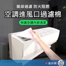 空調過濾防塵棉 冷氣濾網 可裁剪 進氣口空調除塵棉, 濾網1片(散裝)