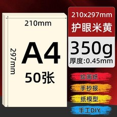 繪畫專用 荷蘭白卡紙 4K 8K A4 厚卡紙, 1個