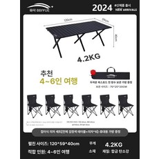 야외 휴대용 접이식 테이블 의자 세트 대형 캠핑용, 1개, 접이식 테이블 + 의자 세트 글로시블랙 6개
