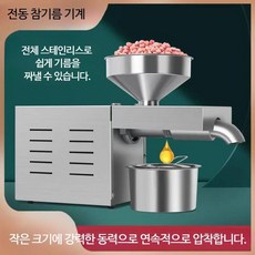 가정용 오일프레스 전기 착유기 스테인리스 냉압착 열압착 땅콩 참기름 추출, 일정온도 A 스테인리스 참기름기
