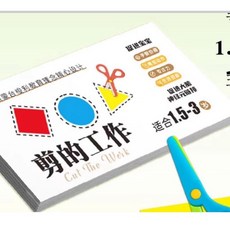 啟蒙 剪紙早教套裝 蒙氏早療剪紙練習 1.5-3歲適用 手眼協調訓練, 詳見包裝