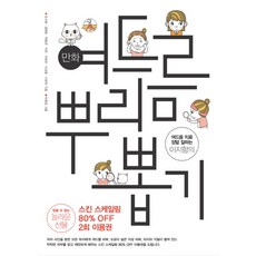 만화 여드름 뿌리뽑기:여드름 치료 정말 잘하는 이지함의, 에디터, 유서례,김영훈,백용관,박준,이보현,이상훈,이유득 공저/박혜경 그림