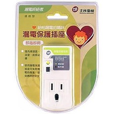 士林電機 漏電終結者 漏電保護插座 即插即用, 1個