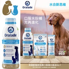 Oralade 歐諾飲 ADVANCED GI+ 犬貓用口服補水溶液 500ml，快速補水、腸道健康、低過敏雞肉風味配方, 1個