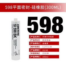 樂泰 587 596 598 5910 5900膠水 透明玻璃膠 發動機平面密封膠 多種型號可選, 1個, SI598黑色