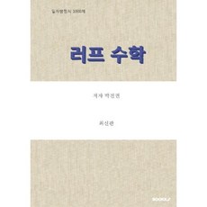 러프수학 일차방정식 1000제, BOOKK(부크크)