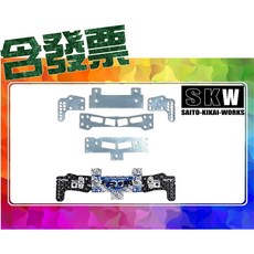 SKW 四驅車 SKW-2000 台灣限定 滑動彈簧翼治具 含 SKW-0061 AT底板治具, 1個