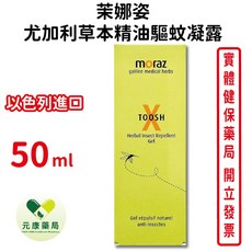 Moraz 茉娜姿 尤加利草本精油驅蚊凝露 以色列進口 50ml, 1個