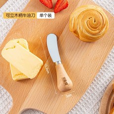 【真開刃更好切】奶油刀 果醬刀 不鏽鋼奶油刀 黃油刀 吐司刀 抹刀 木紋握柄奶油刀 420食品級不鏽鋼奶油刀, 1個, 可立式黃油刀【木柄】1個裝