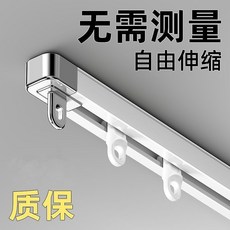 O 加厚靜音伸縮窗簾軌道，順滑靜音鋁合金材質，頂裝側裝多尺寸可選, -單軌頂裝100-180cm