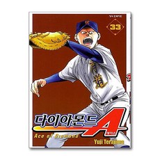 다이아몬드 A(에이스) 33 학산문화사