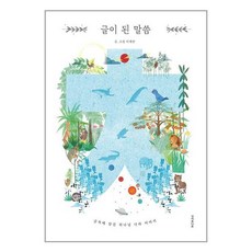 성서유니온선교회 글이 된 말씀 (마스크제공)