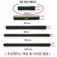 프리미엄 선물용 우산케이스 우산상자 빠른 발송 3단우산 2단우산 60장우산 70장우산 75장우산