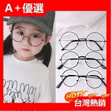 【A 優選】韓版兒童復古圓框眼鏡 男童女童可愛萌寶平光鏡 防輻射裝飾小圓眼鏡