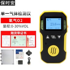 保時安 四合一氣體檢測儀 有毒有害可燃氣體 有限空間空氣濃度氧含量報警器, 氧氣（O2）【帶防爆證書】, 1個