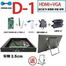 컴퓨터 보조 스크린 디스플레이 추천 서브화면 실시간, D-1EDP드라이버보드+알루미늄합금쉘