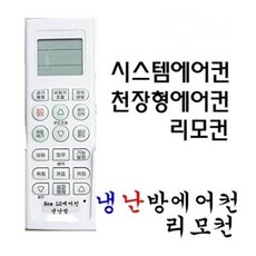 LG 휘센천장형 시스템에어컨리모컨스탠드벽걸이에어컨 5806-A, 1개