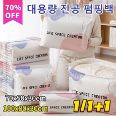 1/1+1 펌프 없이 사용 가능한 3D 진공 수납백 입체 도톰 대용량 진공 압축 팩, 2개, 1개입
