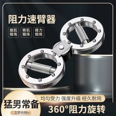 【櫥窗好物】台灣出貨 可調節阻力速臂器多功能轉輪手臂健身拳速訓練器材拳擊臂力神器材, 1個, 360度阻力旋轉/強化核心,不銹鐵【12-24磅可調節】