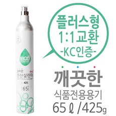 소다스트림 탄산실린더 탄산가스 425g 호환/교체용