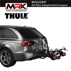 【MRK】Thule 9261 第四台份配件 適用於926與927 VeloCompact 自行車架擴充, 1個