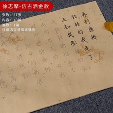 簪花小楷毛筆字帖上林賦初學入門臨摹套裝練字手抄李清照宋詞描紅 副廠商品, 1個, 徐志摩詩集 18首內容 ,單字帖