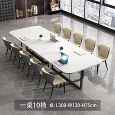 會議桌長桌北歐現代簡約大型長條培訓桌閱覽室圖書館辦公桌椅組閤, 3.0m一桌10椅（白色桌+米灰椅）