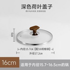 鋼化玻璃鍋蓋, 1個, 深色荷葉蓋把鋼化玻璃,適合16cm鍋具