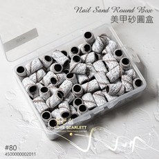 美甲砂圈 磨甲機替換磨砂圈 卸甲 磨頭, 1個, 美甲砂圈盒(100顆 白色)#80