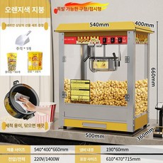 업소용 팝콘기계 대용량 팝콘제조기 메이커 제조기 영화관, 기본 모델명/품번, 대형 루프 탑 모델 오렌지 컬러 스틸