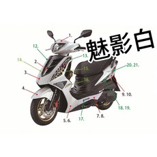 PGO TIGRA 150 彪虎 左下護蓋, 7.左下護蓋.魅影白