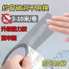 紗窗修補貼 破洞不用換 升級強力膠, 1個, 加厚加粘紗窗修補貼【實用方便】,寬5.01公分-長3.11米