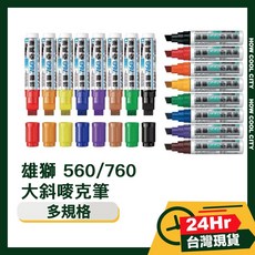 雄獅 奇異筆 大斜頭嘜克筆 多角度書寫 色彩鮮明, 1個, 560,桔