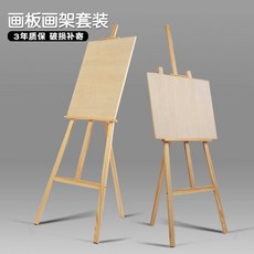 實木畫架套裝：台灣出貨，可摺疊伸縮，便攜式三角畫架，美術素描適用, 1.7米畫架+二開實心畫板