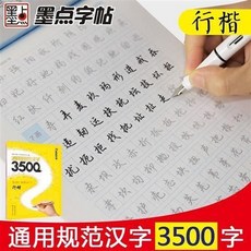 臺灣熱賣 7七天學會楷書行楷行書仿宋體字帖女生字體練字帖荊霄鵬字帖 練字帖 硬筆書法練習簿 書法練字本, 行楷3500字, 1個