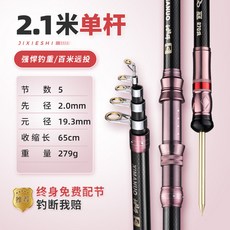 禧瑪精工海竿釣魚竿套裝組合 正品超硬遠投海釣竿, 2.1米單竿（高擋金屬配件）