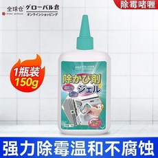 全球剷 黴菌凝膠 除黴劑, 1個, 1瓶