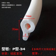 耐高溫透明矽膠條 9字密封條 蒸箱耐磨損橡膠P型條 烤箱門防水防撞膠條 耐磨耐腐防水密封膠條 可定做密封條, 1個, P-34（1米價）