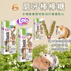 磨牙點心 小寵零食 倉鼠兔子天竺鼠營養棒, 1個, LOLO棒棒糖【蔬菜_單支入】