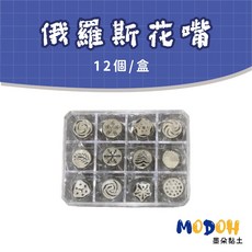 MODOH 俄羅斯花嘴 韓式奶油土擠花 烘焙用具, 1個