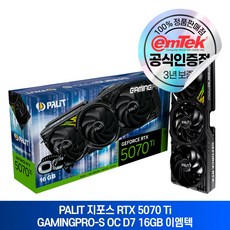 이엠텍 PALIT 지포스 RTX 5070 Ti GAMINGPRO-S OC D7 16GB