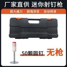 迷你射釘槍 輕型炮釘緊固器，多功能線槽管卡固定器, 1個, 單個工具箱+50顆釘--沒有槍