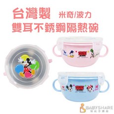 BabyShare 雙耳隔熱碗 米奇/波力 授權圖案 MIT台灣製, 1個, 51883米奇,藍
