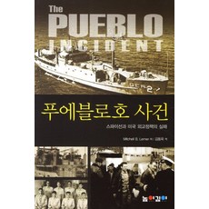 普韋布洛號事件：間諜船與美國外交政策的失敗, 米切爾·勒納 著, 高度深度