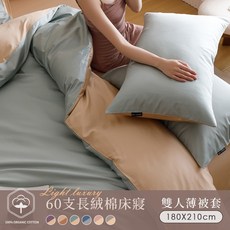 Belle Vie 60支純棉雙拼雙人薄被套 6x7尺【180x210cm】手感順滑 親膚透氣, D. 暖灰+香檳
