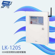 昌運 LK-120S GSM 語音簡訊自動報警機 居家防盜求救保全系統, 1個
