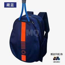 兒童羽毛球包雙肩揹包網球包2025新款小學生大容量男女款專用拍包, 藏藍（獨立鞋倉）送手膠2條, 1個