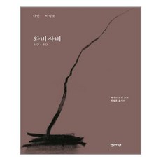 안그라픽스 와비사비 다만 이렇듯 (마스크제공), 단품, 단품