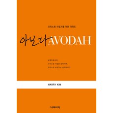 Deomeikeo AVODAH： 基督徒企業家指南